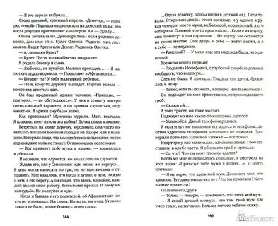 Алексиевич цинковые мальчики отзывы