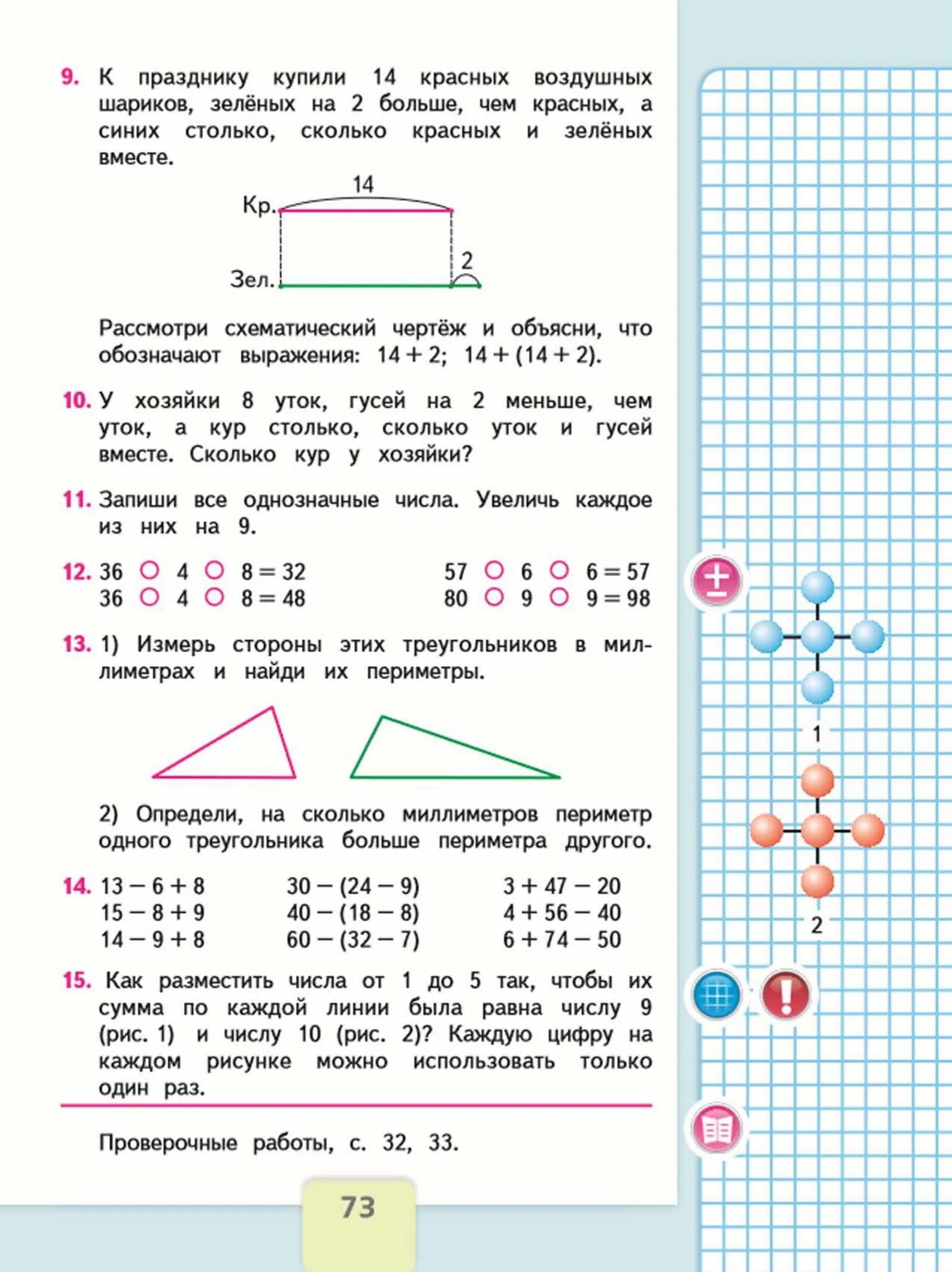 Математика первый класс вторая часть страница 73