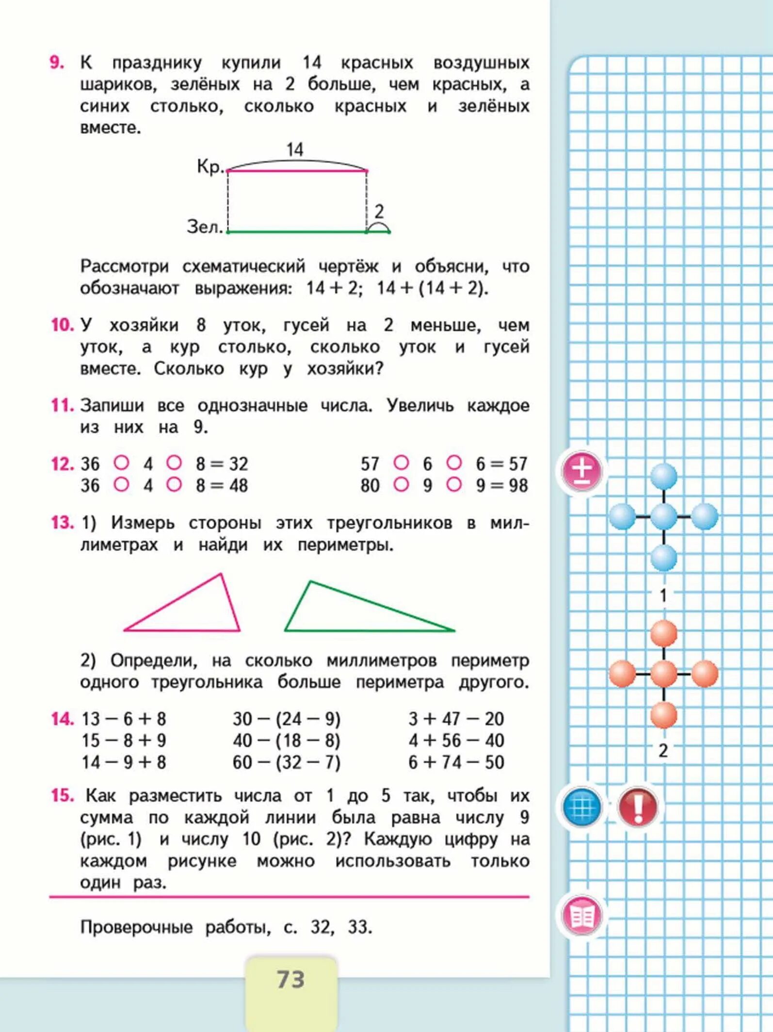 Математика 2 класс стр 73 упр 1