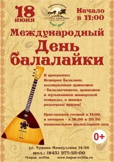День балалайки
