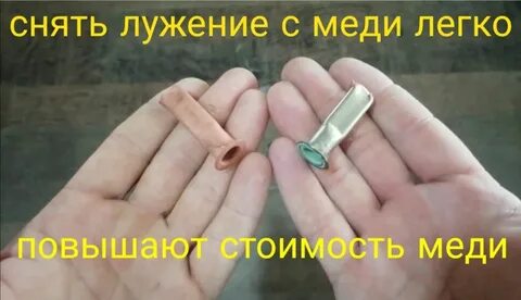 Медный снять