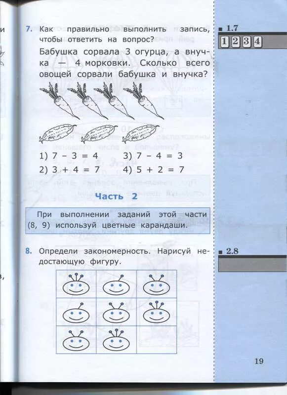 Входные тесты для 1 класса