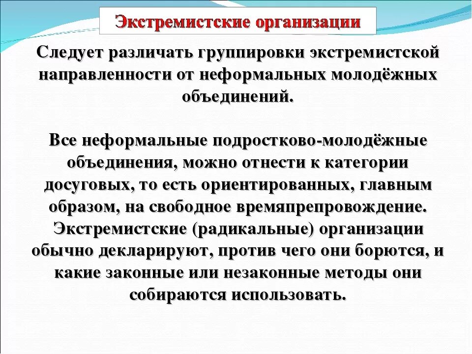 Экстремизм научный. Неформальные молодежные группы. Асоциальные неформальные молодежные объединения. Памятка по профилактике неформальных молодежных объединений. Деструктивные молодежные движения.