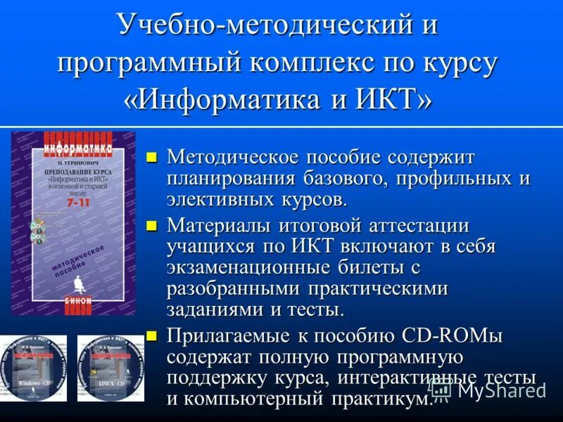 Элективные курсы по информатике