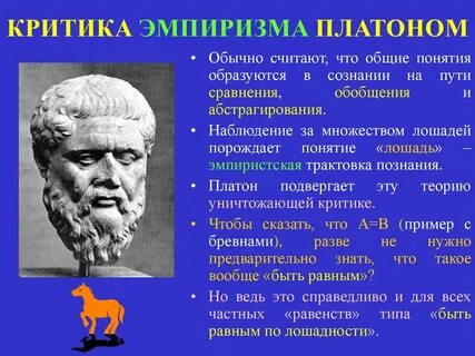 Критика платона
