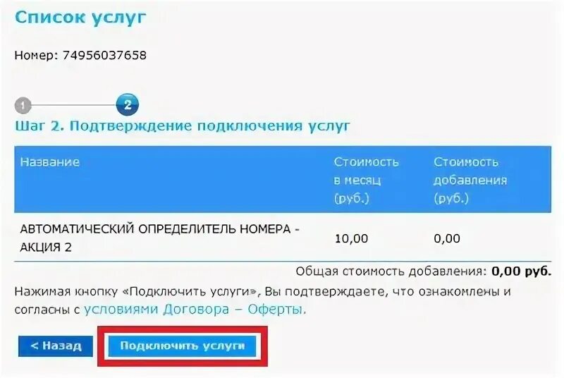 Как отключить стационарный телефон мгтс. Мгтс. номер мгтс. автоматический определитель номера телефона на домашний телефон. определитель номера телефона на домашнем телефоне.