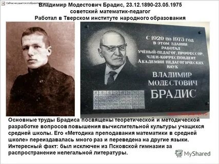 Брадис