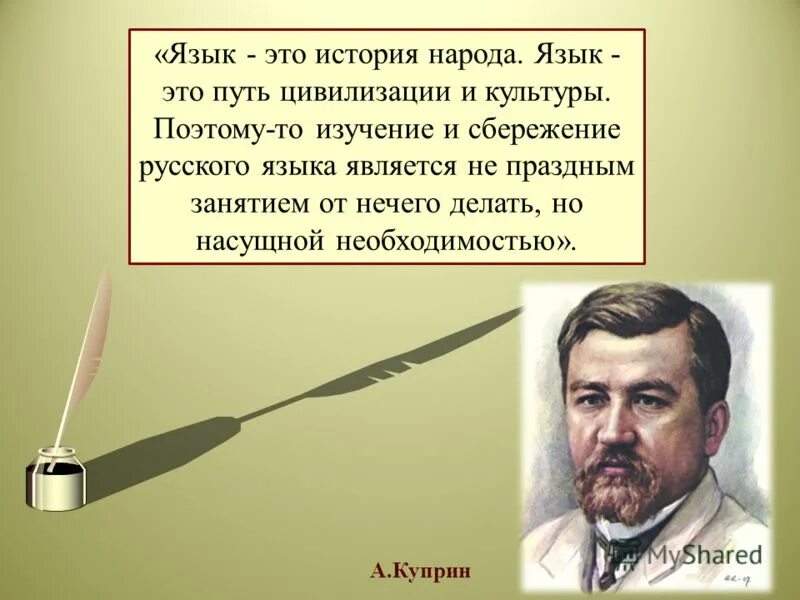 Взаимосвязь русского языка история. Язык это история народа. Язык / история / культура. Язык и культура русского народа. Русский язык и история народа.