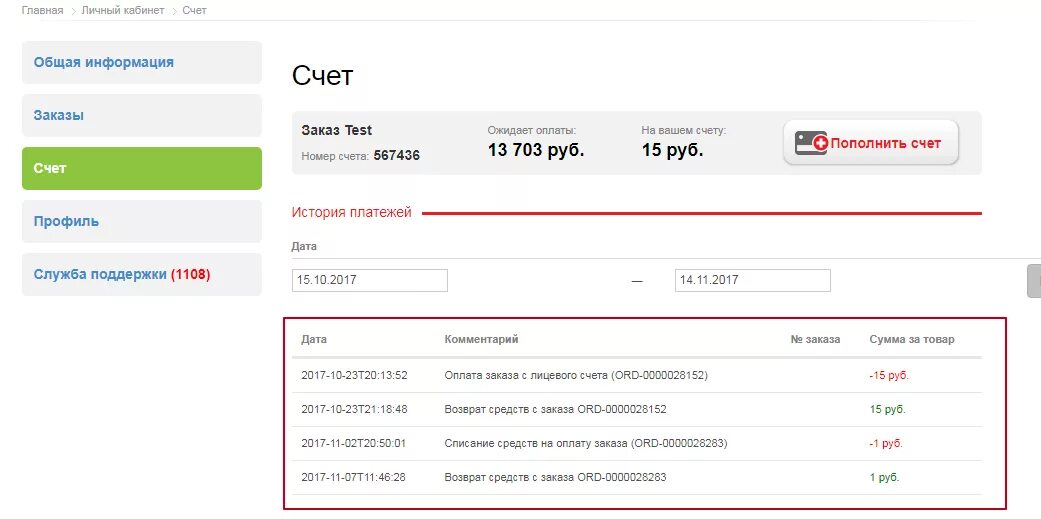 Личный кабинет счет. Виртуальный счет. Личный кабинет интернет магазина. Расчетный счет в личном кабинете. Имеет личный счет