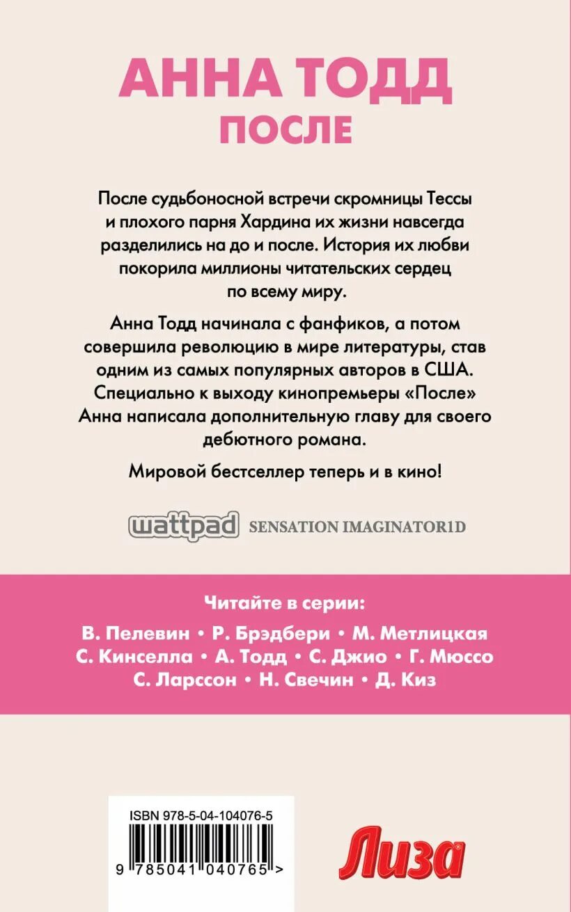 После тодд читать полностью. Тодд после книга.