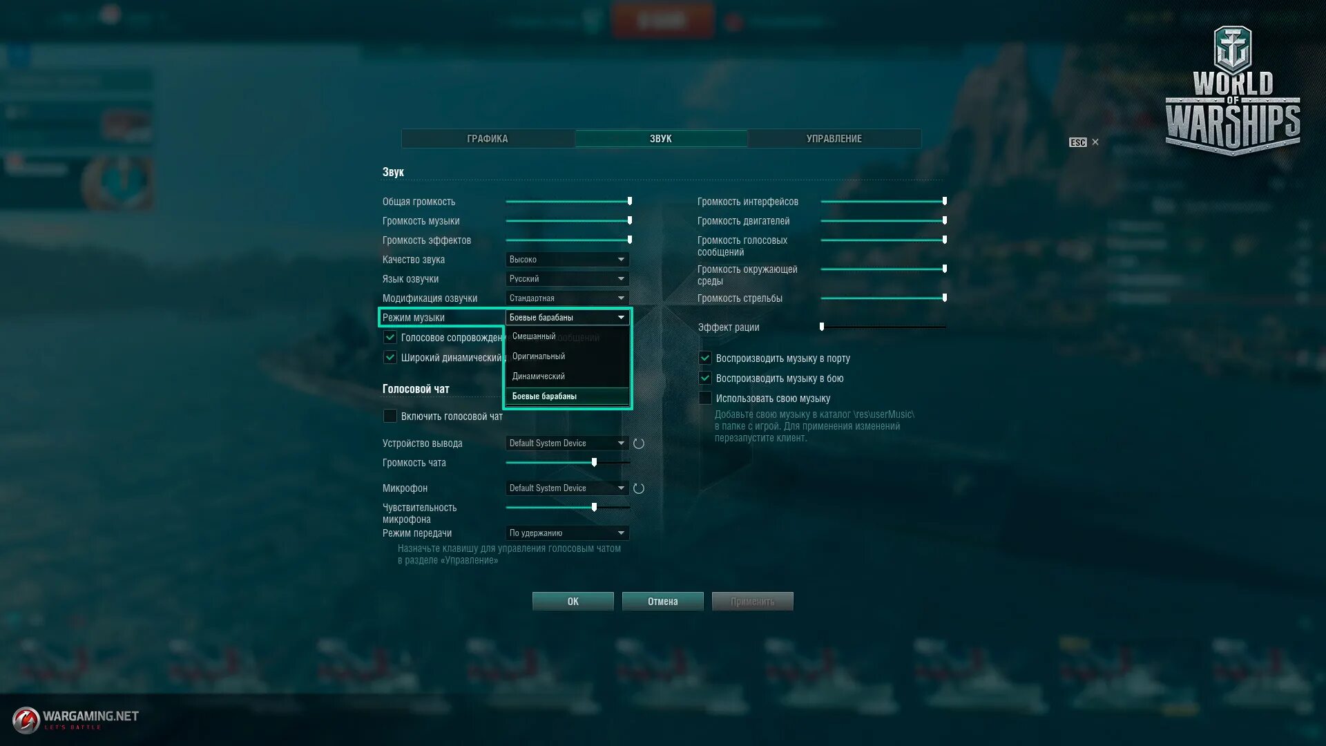 Голосовой ворлд. World of Warships настройки графики. Настройка графики мир кораблей. World of Warships чат. Ворлд оф варшипс настройки графики.