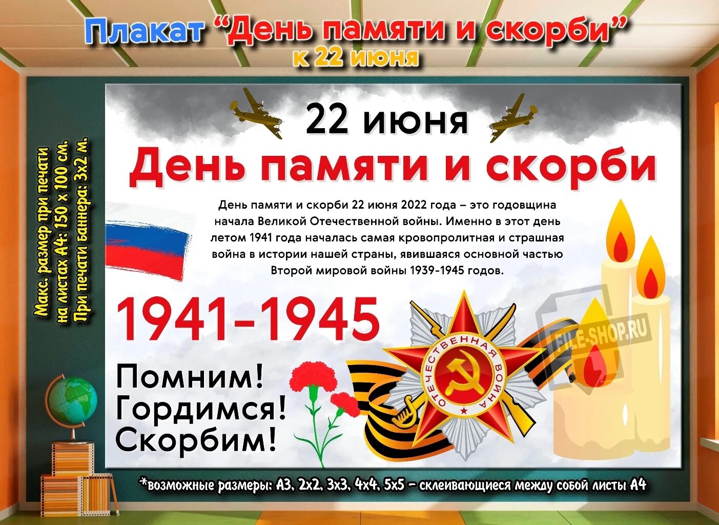 Мероприятия ко дню скорби. День памяти и скорби плакат. 22 июня день памяти. 22 июня плакат. афиша 22 июня день памяти и скорби.