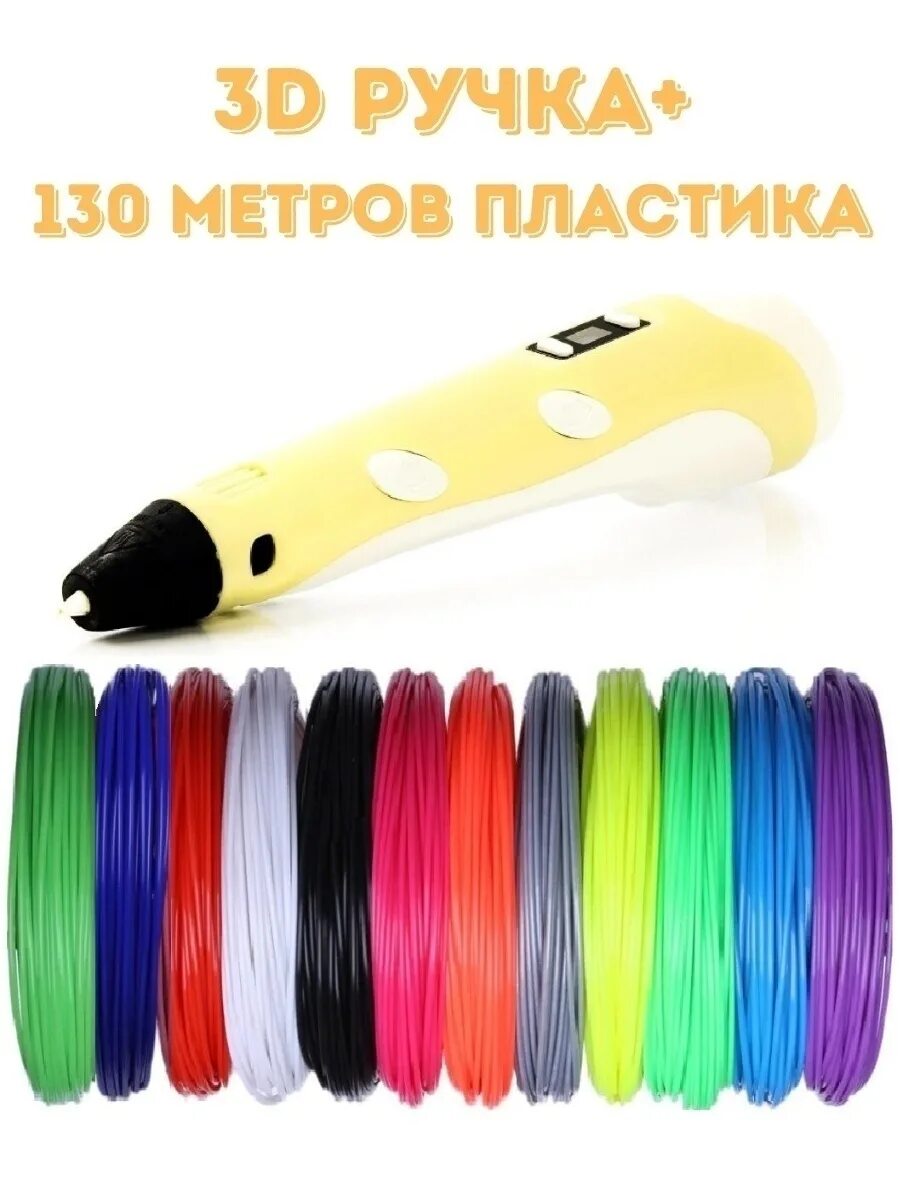 3д ручка Космик. 3д ручка 3dpen-2. 3д ручка 3dpen-3. 3д ручка вайлдберриз.