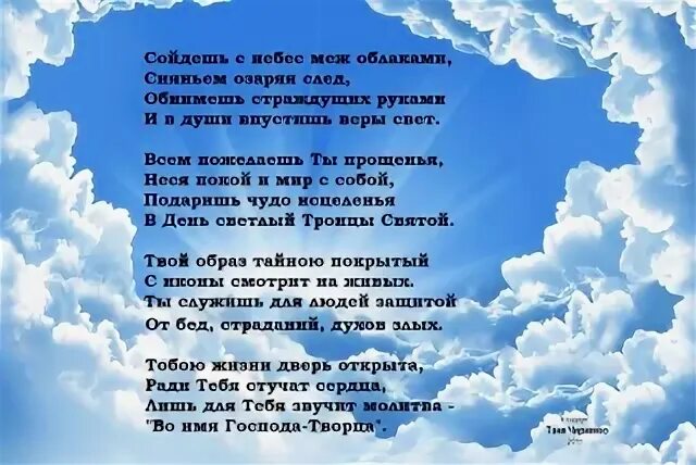 Стихи про небо. В небесах стихотворение. Христианские стихи о небе. Стихи о небе и облаках.