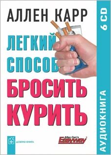 Аллен карр 2