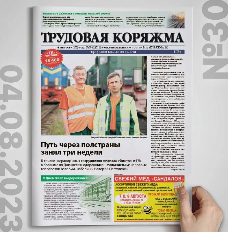 трудовая коряжма. трудовая вахта газета северодвинск. трудовая коряжма. трудовая вахта газета северодвинск. трудовая коряжма за субботу.