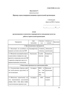 Организационно технический план