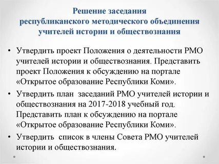 Решение заседания