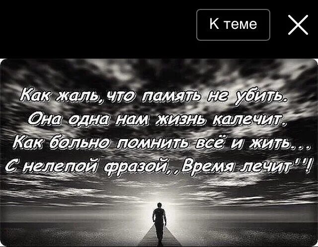 Как жаль ты не со мной песня. Высказывания про смерть близкого человека. Статус о потере любимого. Статус про память со смыслом. Статус про потерю человека.