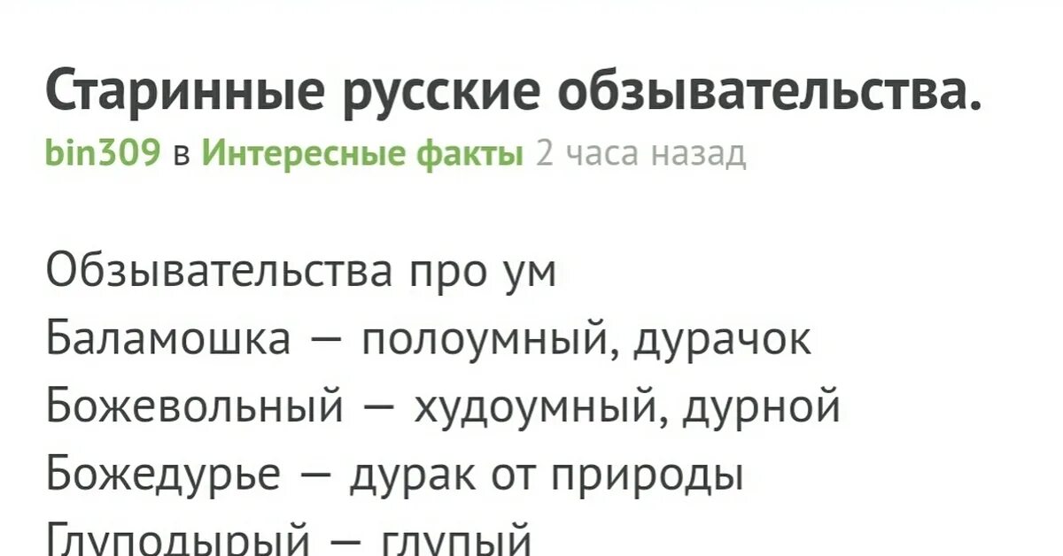 Обзывательства. Смешные обзывательства. Матерные обзывательства. Слова обзывательства.