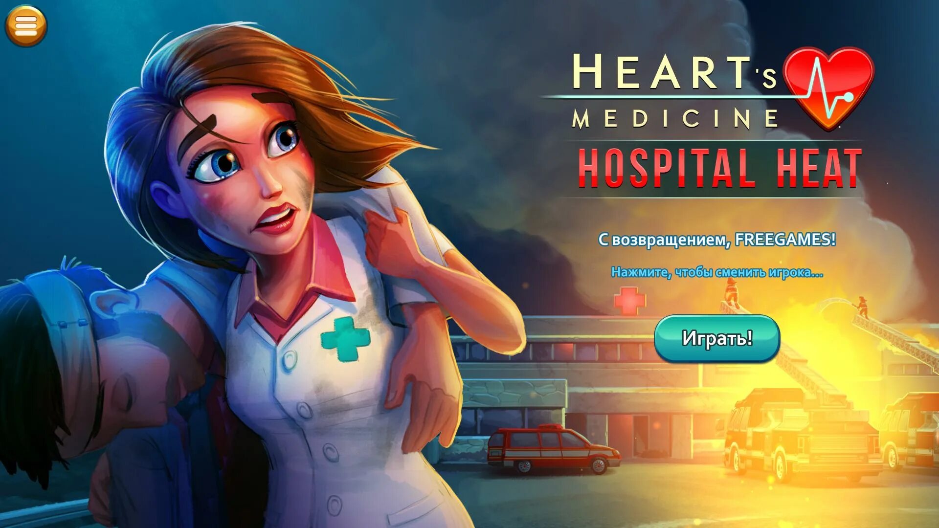 Hearts medicine hospital