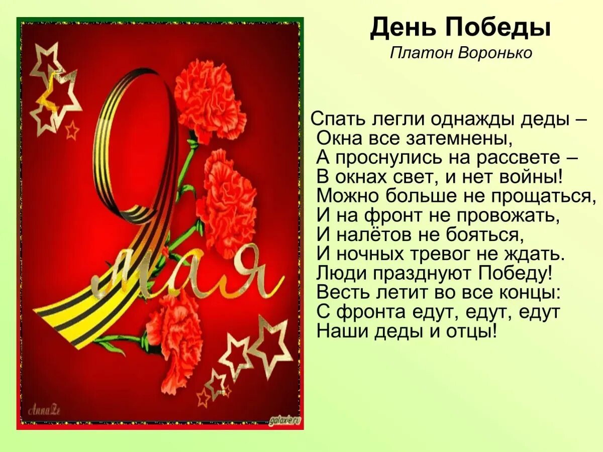 День победы отмечает вся страна стих. Стих на 9 мая. Стихи на 9 мая для детей. Стихи ко Дню Победы. День Победы стихи для детей.