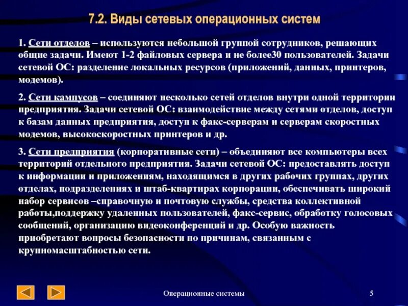 Как решить проблему сети. Задачи локальной сети. задачи сетевой ос. основные задачи сетевой ос.. сетевые операционные системы презентация.