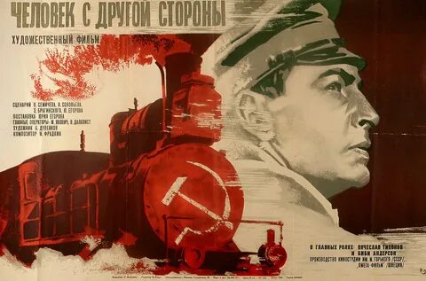 Человек с другой стороны