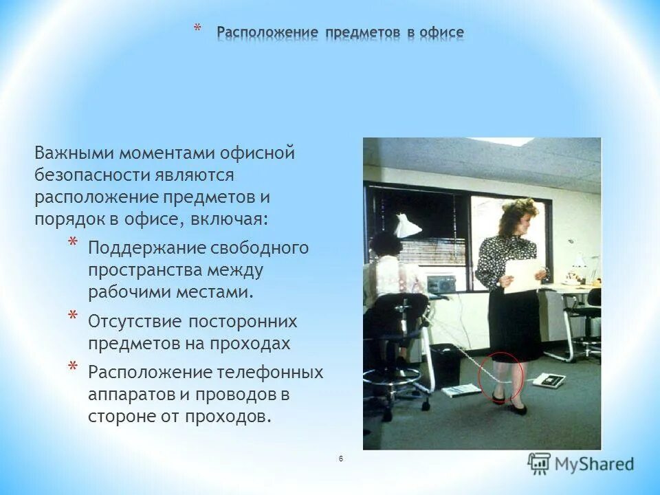 Важным моментом является. Систематически ошибка это. Охрана труда и здоровья в офисе слайды. Важным моментом является. Важным моментом является.