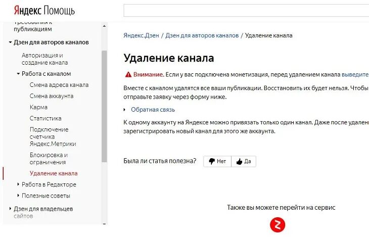 Как избавиться от дзена в яндексе навсегда