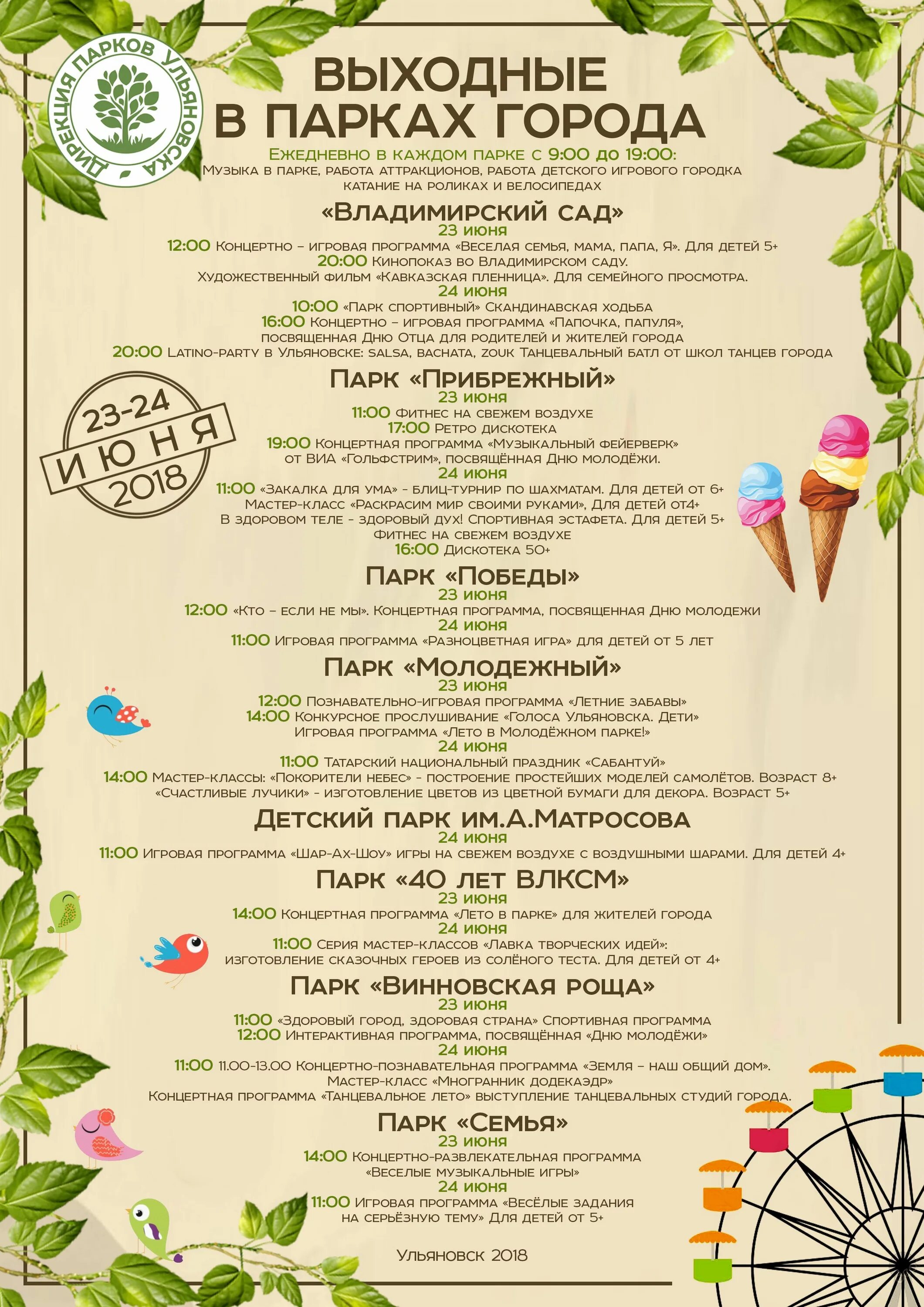 Афиша мероприятий. Даты сентября 2022. Программа на выходные. Программа на выходные. План выходного дня.