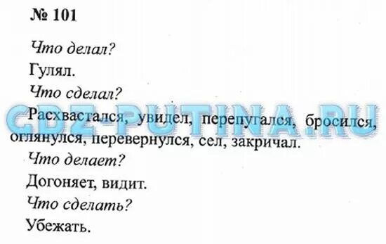 Русский язык первый класс страница 101. Русский язык 3 класс 1 часть учебник Канакина Горецкий стр 101 проект. Русский язык 3 класс страница 101. Русский язык 3 класс СТП 101. Гдз по русскому проект 3 класс.