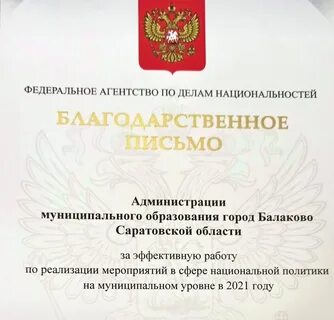 Федеральная благодарность