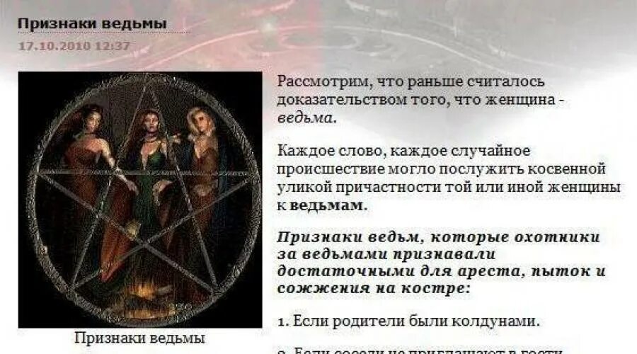 Как определить ведьму способы определения ведьмы. Как понять что я ведьма. как определить что ты колдунья. признаки ведьмы. как узнать что ты ведьма.