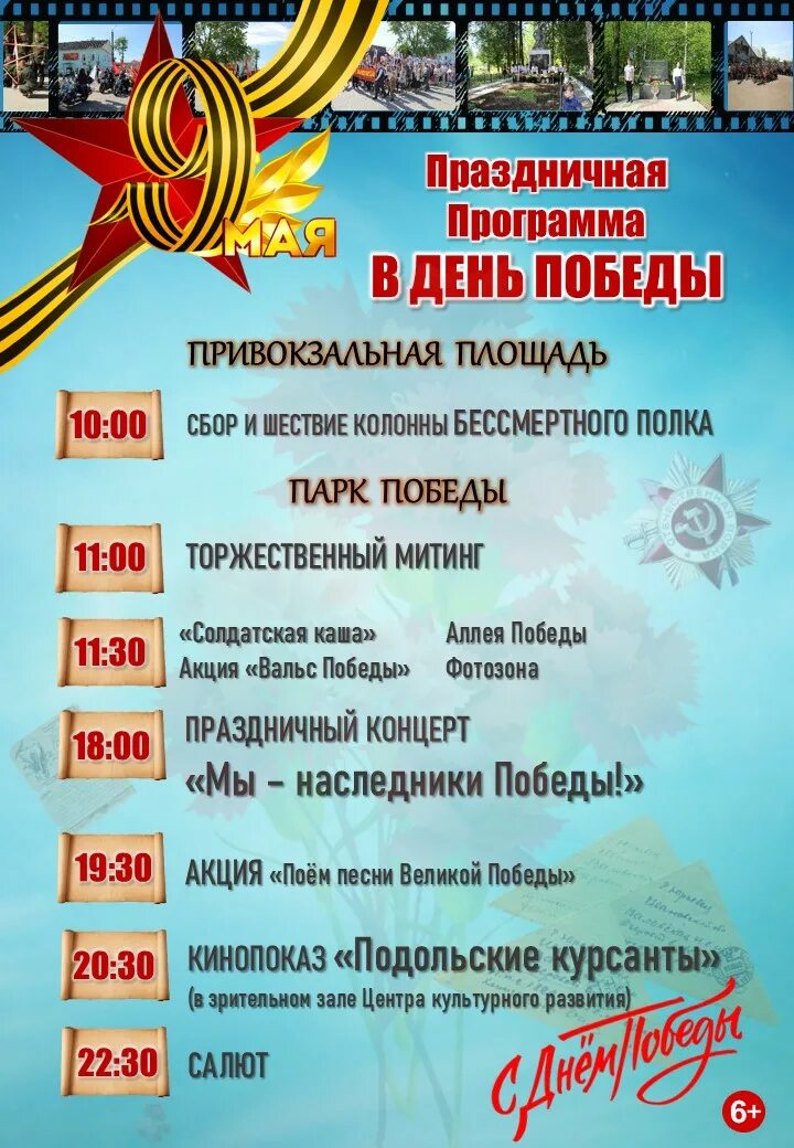 1 программа 9 мая. Праздничная программа на 9 мая город магадан. приближается великий праздник 9 мая. праздничная программа на 9 мая тольятти 2025. с праздником победы.