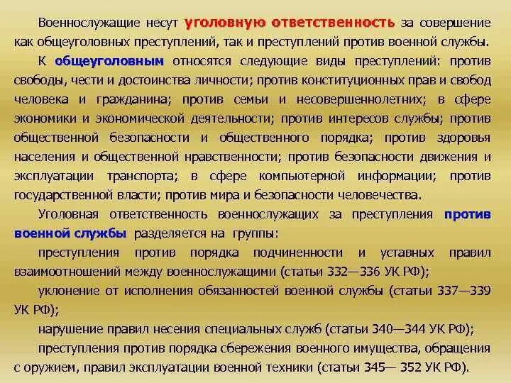 Наиболее характерные виды правонарушений допускаемые военнослужащими