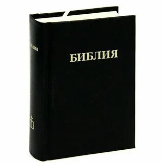 Что гласит библия
