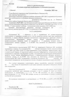 Ходатайство на удо