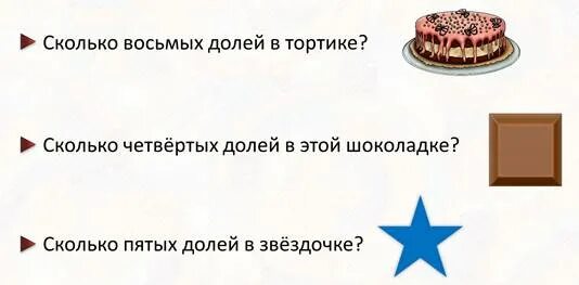 Сколько будет 8 петь. Сколько восьмых долей в целом яблоке. Сколько 8 долей в яблоке. Доли. Образование и сравнение долей.. Сколько 8 долей в целом яблоке.