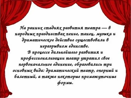 Стихотворение для театрального