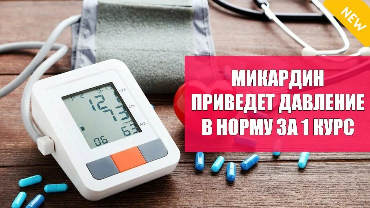 Высокое давление отзывы врачей. Средство от гипертонии. Высокое давление. Гипертония лекарства. Гипертония таблетки от давления.