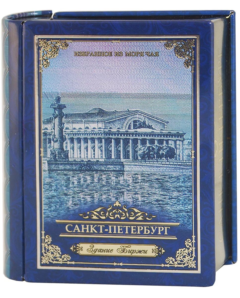 Чай избранное из моря чая. Избранное из моря книга чай. Книга "чай". Чай с видами Санкт-Петербурга.