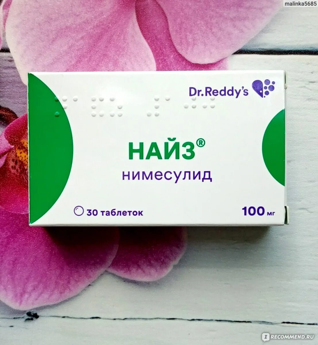 Найс таблетки. Найз таблетки. Найз нимесулид таблетки. Найз капсулы.