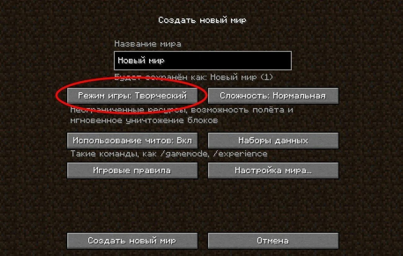 Как включить креатив мод. Как включить творческий режим в майнкрафт. как включить креатив в майнкрафте. как включить креатив в майнкрафте картинки.