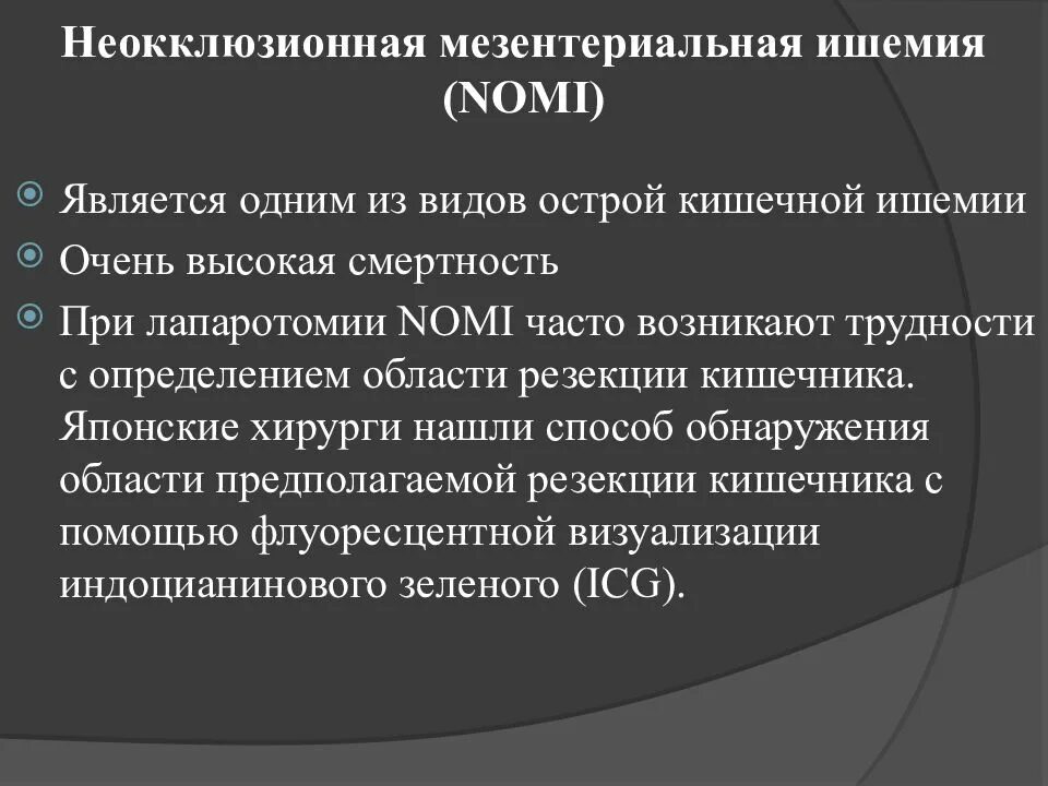 Острое мезентериальное кровообращение. Неокклюзионная мезентериальная ишемия. Острая мезентериальная ишемия. Острая мезентериальная ишемия клинические рекомендации. Неокклюзионная брыжеечная ишемия.