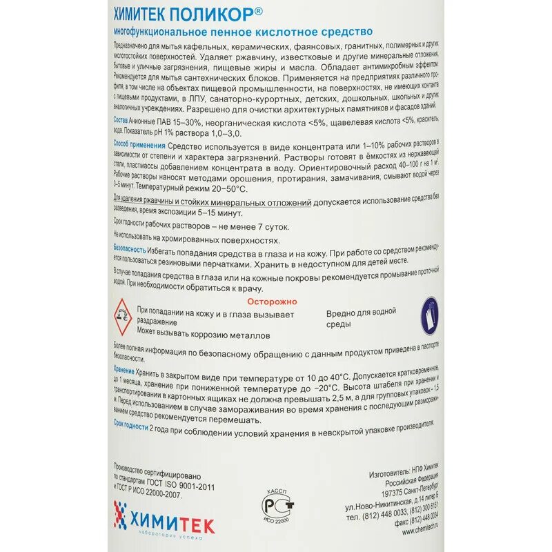 Химитек инструкции. Химитек поликор 5 л пенное кислотное средство. химитек поликор моющее средство 5л. поликор гель. поликор инструкция по применению химитек.