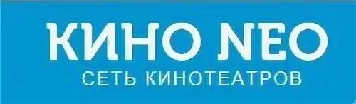 Нео на сызранова расписание