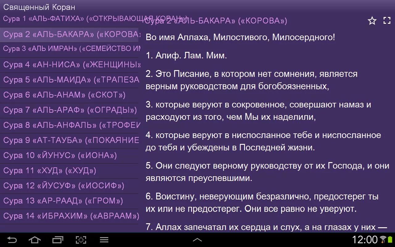 Достоинства суры аль. Сура аль фатиха. суры на русском. сура аль бакара. суры корана.