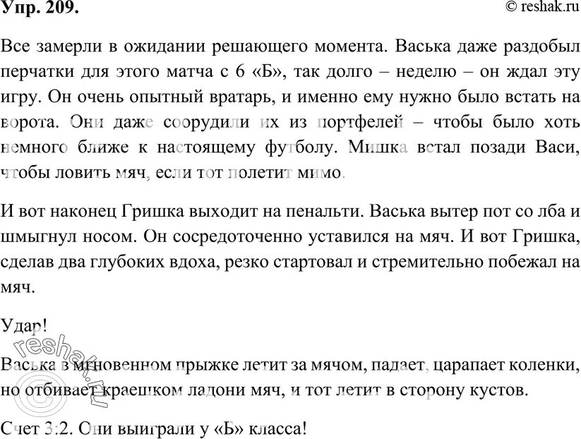 Русский язык 7 класс ладыженская упр 411. Русский язык 7 класс ладыженская упражнение 209. Сочинение по картине Григорьева вратарь 7 класс. Сочинение по картине вратарь 7 класс ладыженская. Сочинение 7 класс по русскому языку по картине.