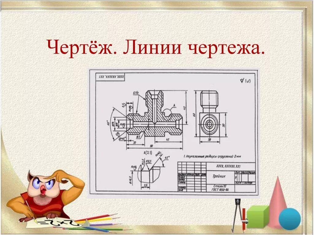 Черчение презентация. Чертежные линии по технологии 5 класс. линии презентация по черчению. черчение слайды для презентации. линии тема по черчению.